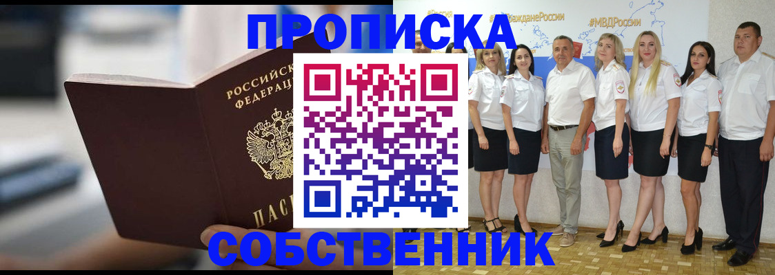 прописка ребенка в Волгограде