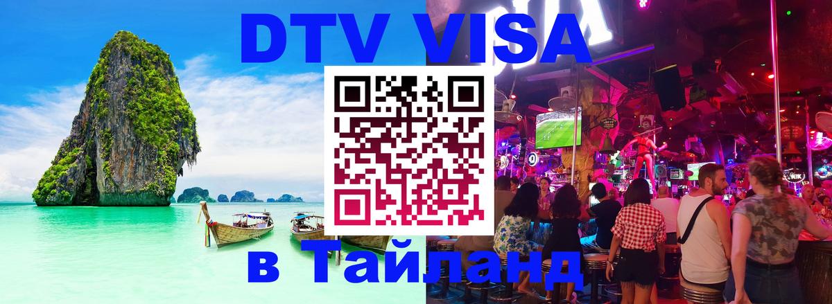 Цены на DTV визу в Таиланд — пакеты услуг, достаточно даже паспорта - 